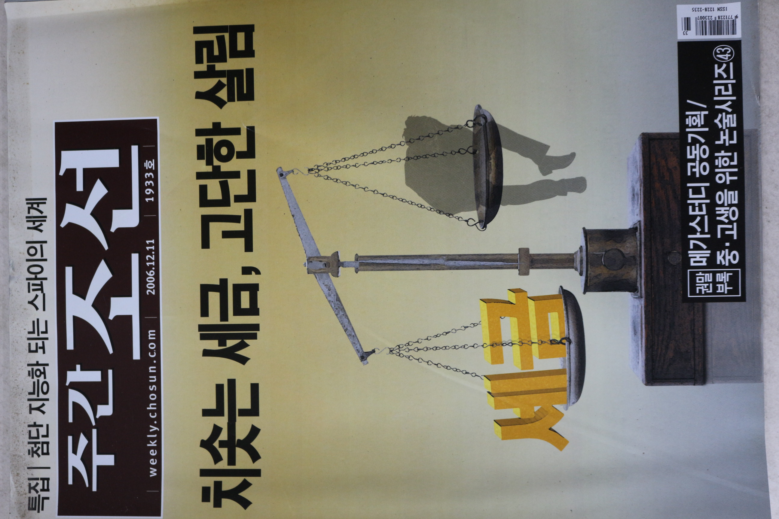 2006년 주간조선 12월11일자