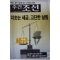 2006년 주간조선 12월11일자