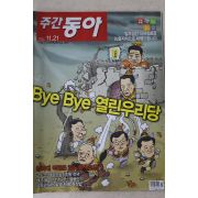 2006년 주간동아 11월21일자