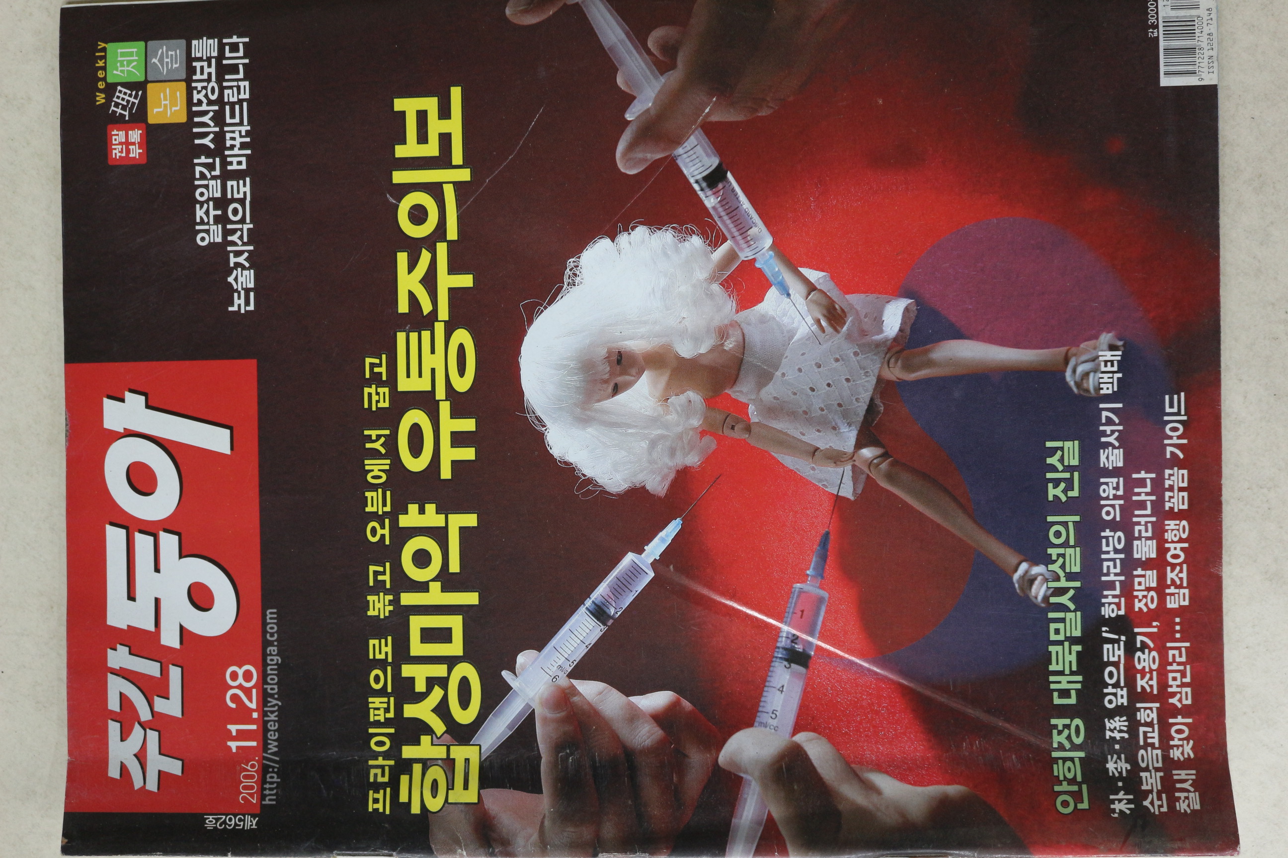 2006년 주간동아 11월28일자