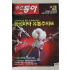 2006년 주간동아 11월28일자