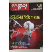 2006년 주간동아 11월28일자