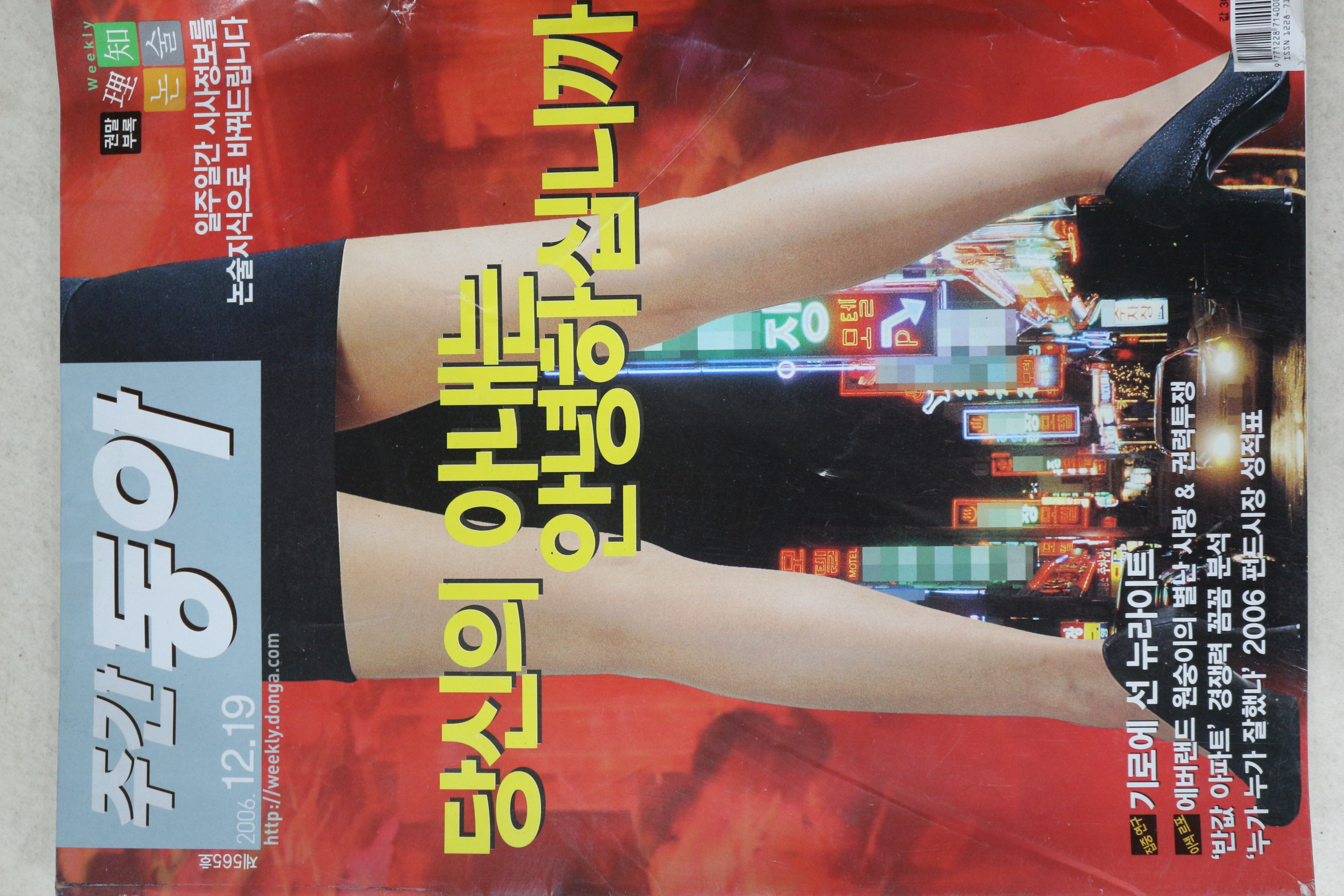 2006년 주간동아 12월19일자