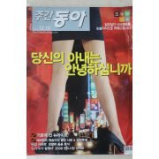 2006년 주간동아 12월19일자