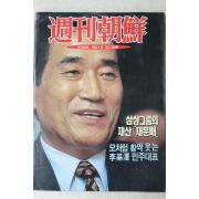 1993년 주간조선 6월24일자