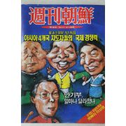 1994년 주간조선 3월3일자