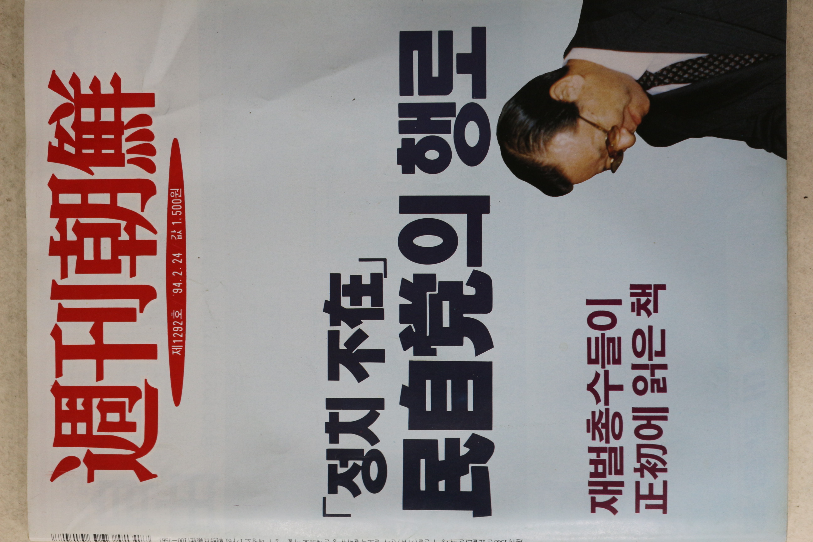 1994년 주간조선 2월24일자
