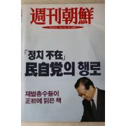 1994년 주간조선 2월24일자