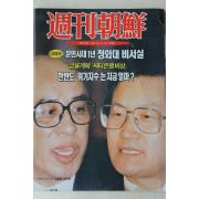 1994년 주간조선 2월10일자