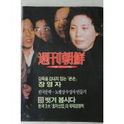 1994년 주간조선 2월3일자