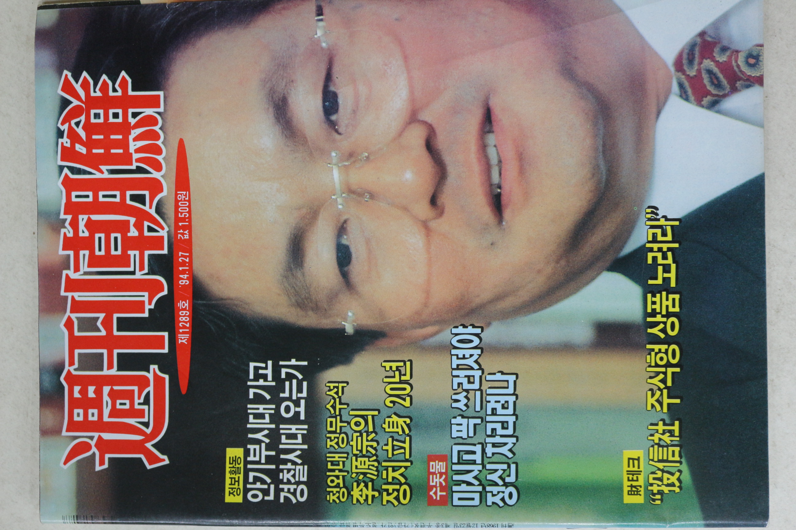 1994년 주간조선 1월27일자