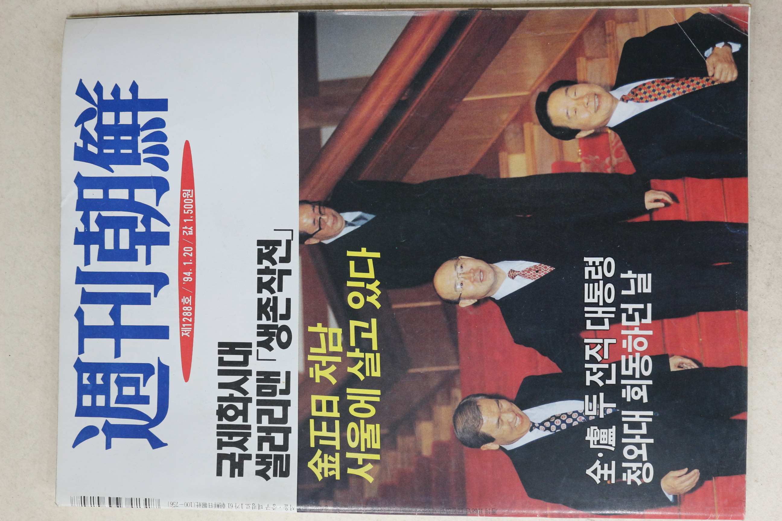 1994년 주간조선 1월20일자