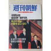 1994년 주간조선 1월20일자