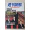 1994년 주간조선 1월20일자