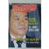 1994년 주간조선 1월13일자