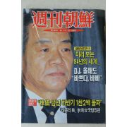 1994년 주간조선 1월13일자