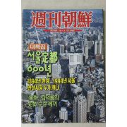 1994년 주간조선 1월6일자