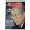 1993년 주간조선 12월30일자