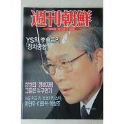 1993년 주간조선 12월30일자