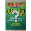 1993년 주간조선 12월23일자