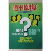 1993년 주간조선 12월23일자
