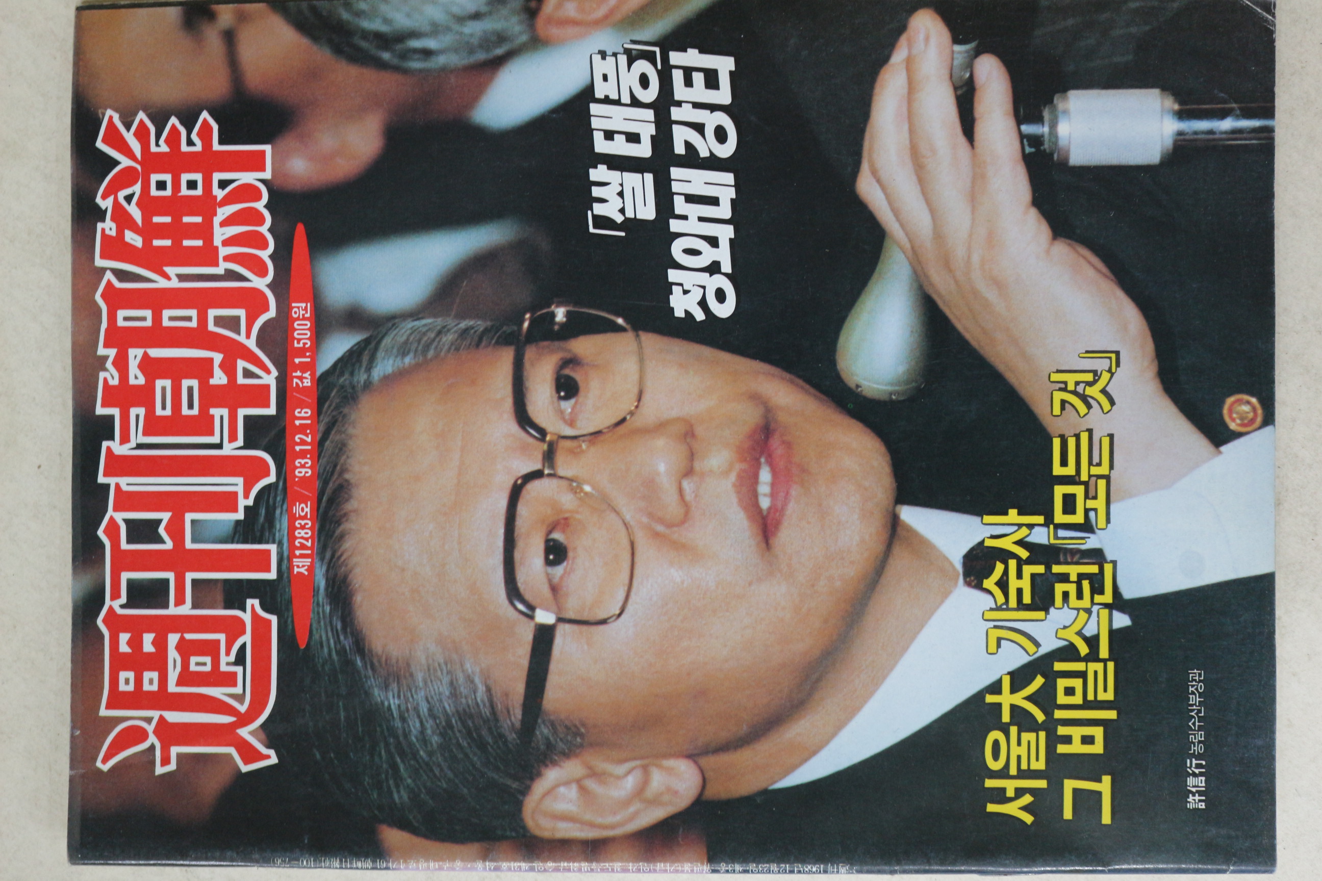 1993년 주간조선 12월16일자