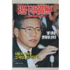 1993년 주간조선 12월16일자