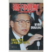 1993년 주간조선 12월16일자