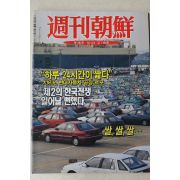 1993년 주간조선 12월9일자