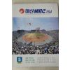 1995년 마산MBC저널 5월호