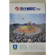 1995년 마산MBC저널 5월호