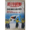 1994년 주간조선 3월10일자