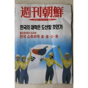 1994년 주간조선 3월10일자