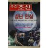 2002년 주간조선 9월19일자