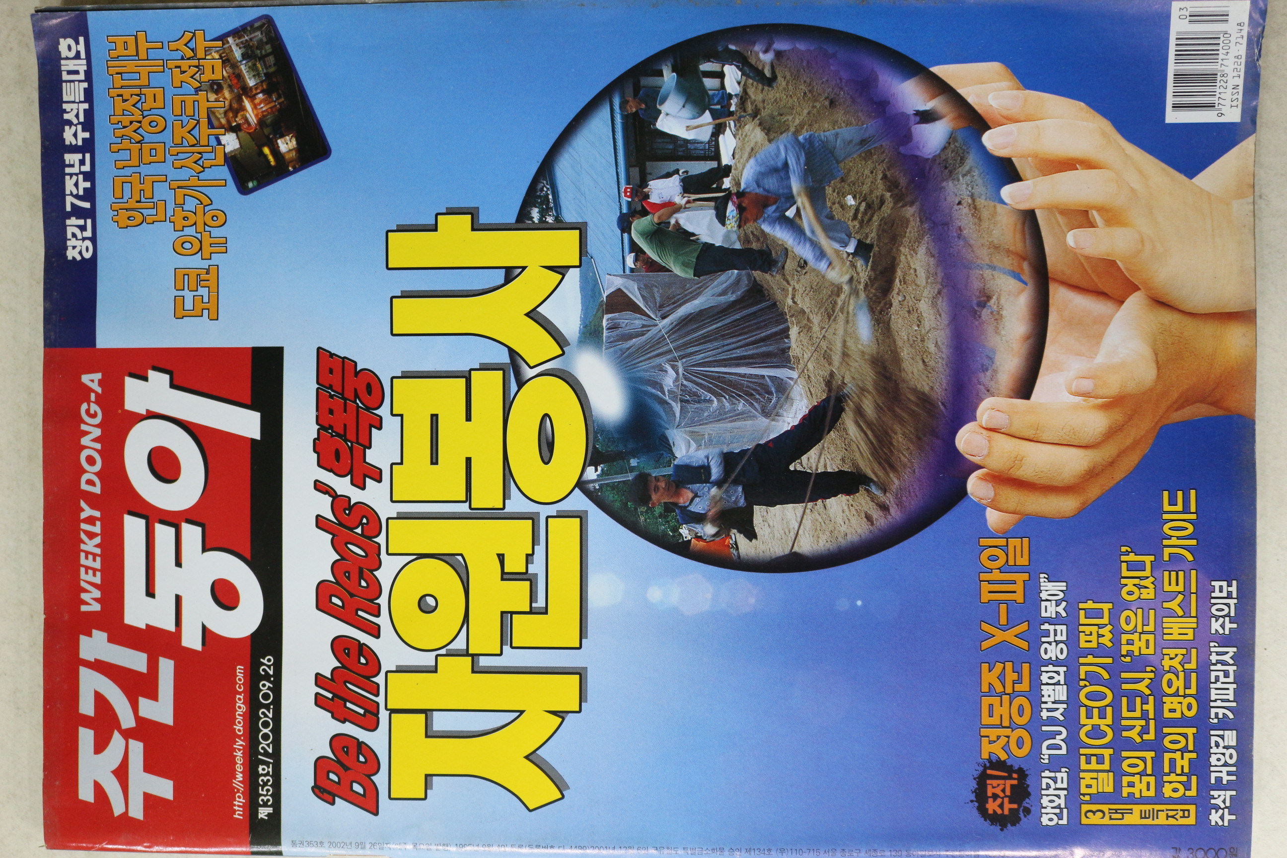 2002년 주간동아 9월26일자