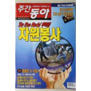2002년 주간동아 9월26일자