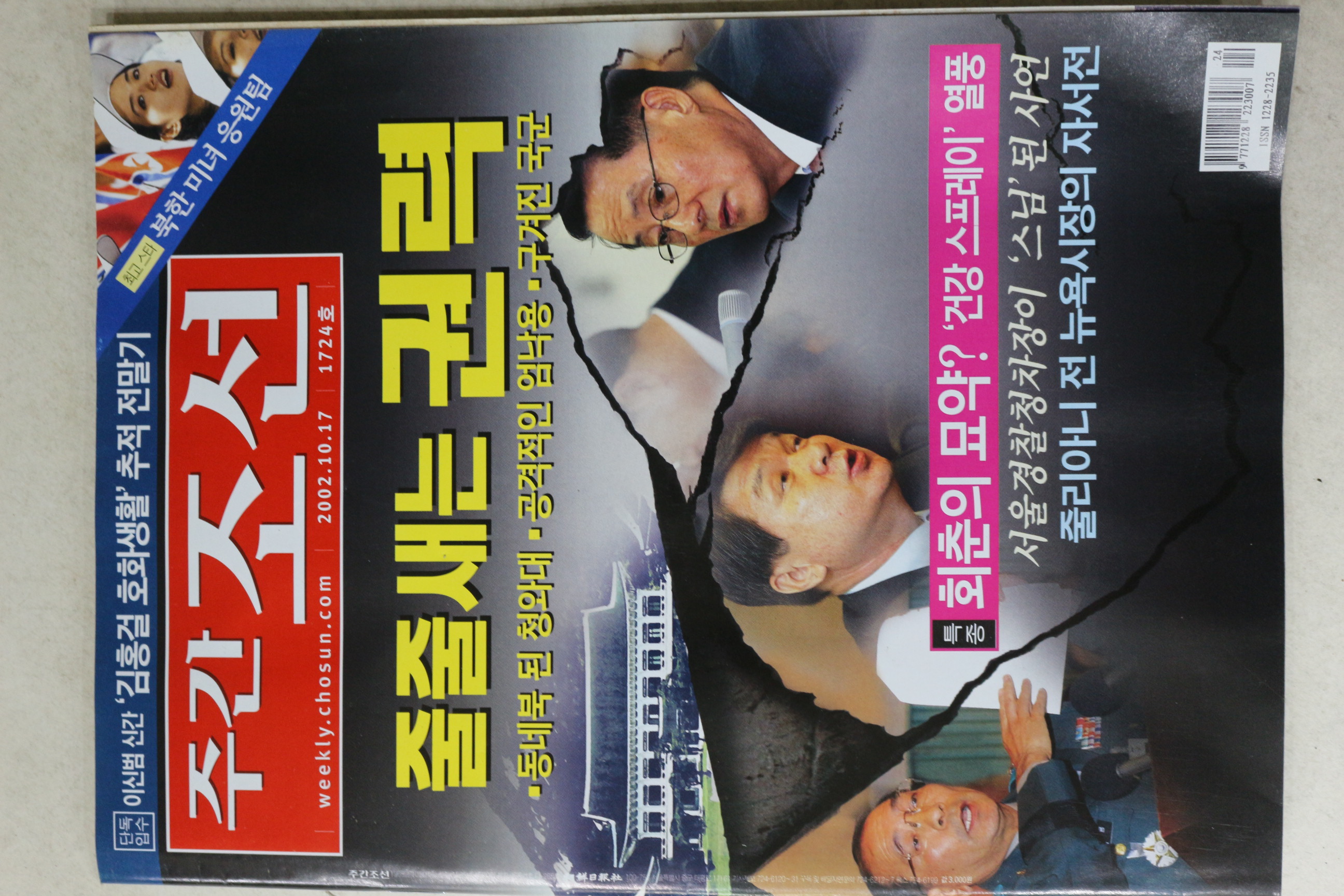 2002년 주간조선 10월17일자