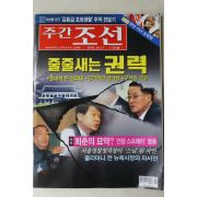 2002년 주간조선 10월17일자
