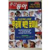 2002년 주간동아 10월17일자