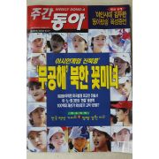 2002년 주간동아 10월17일자