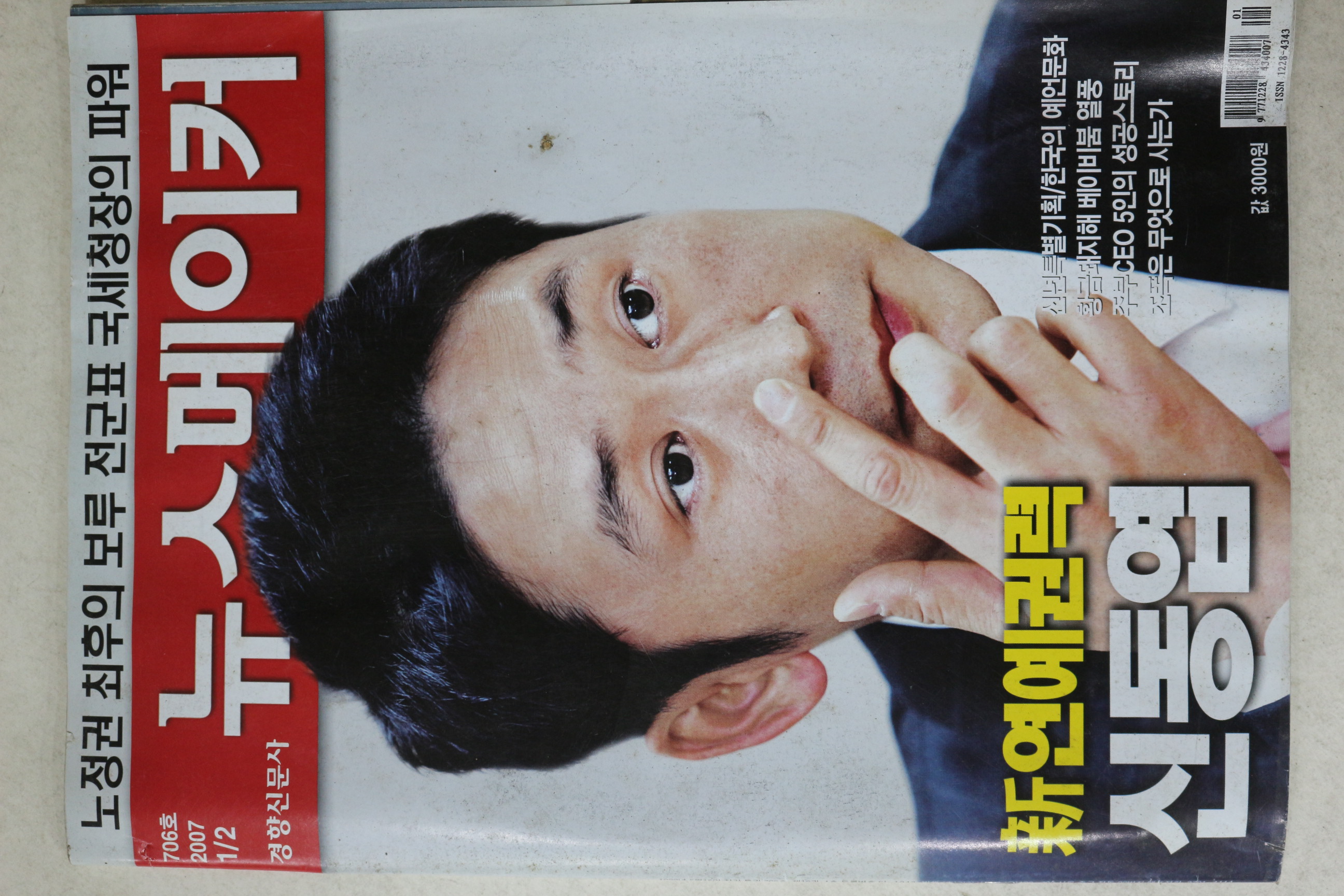 2007년 뉴스메이커 1월2일자
