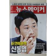 2007년 뉴스메이커 1월2일자
