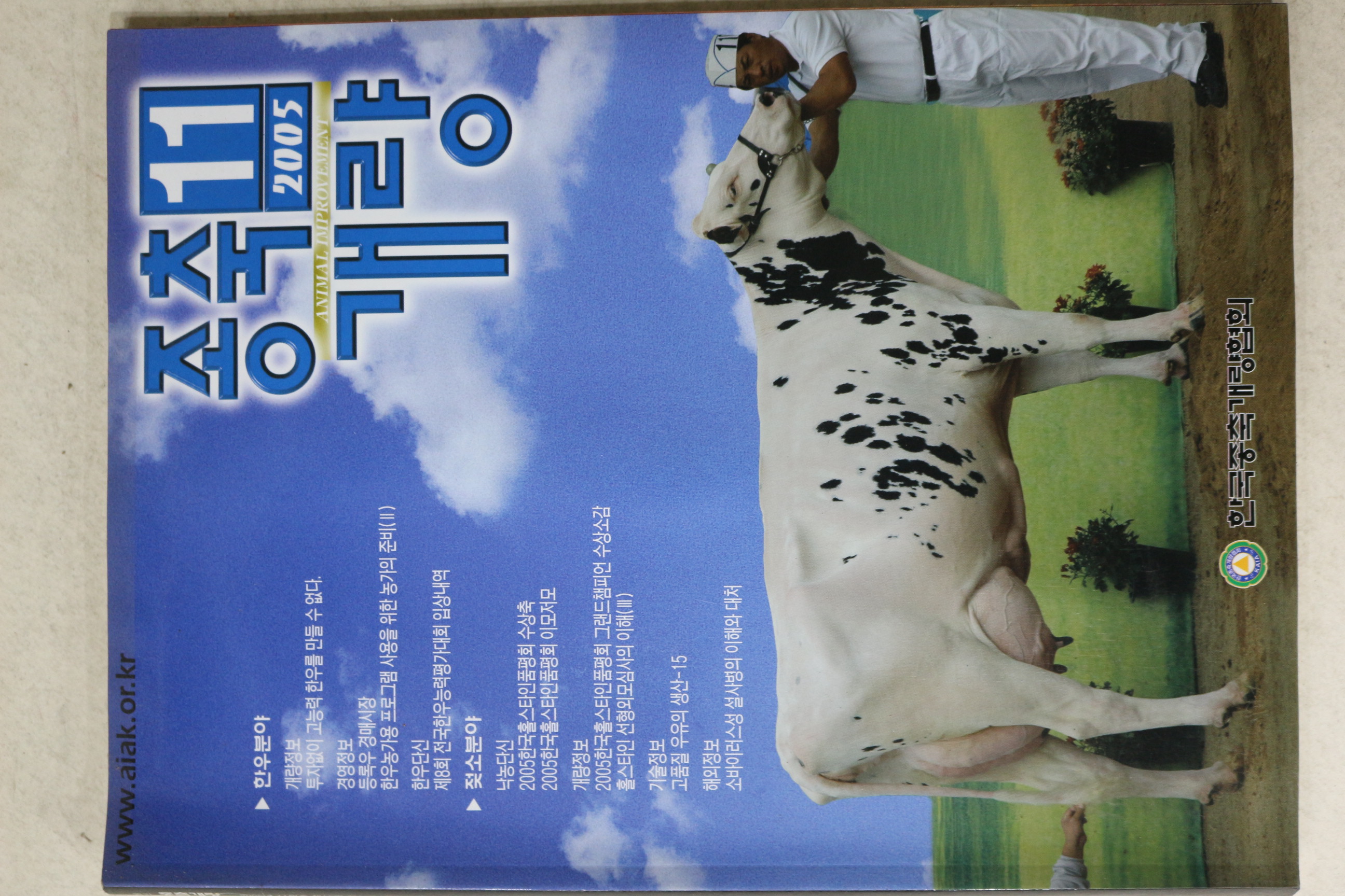 2005년 종축개량 11월호