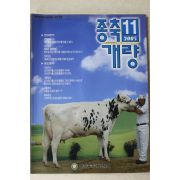 2005년 종축개량 11월호