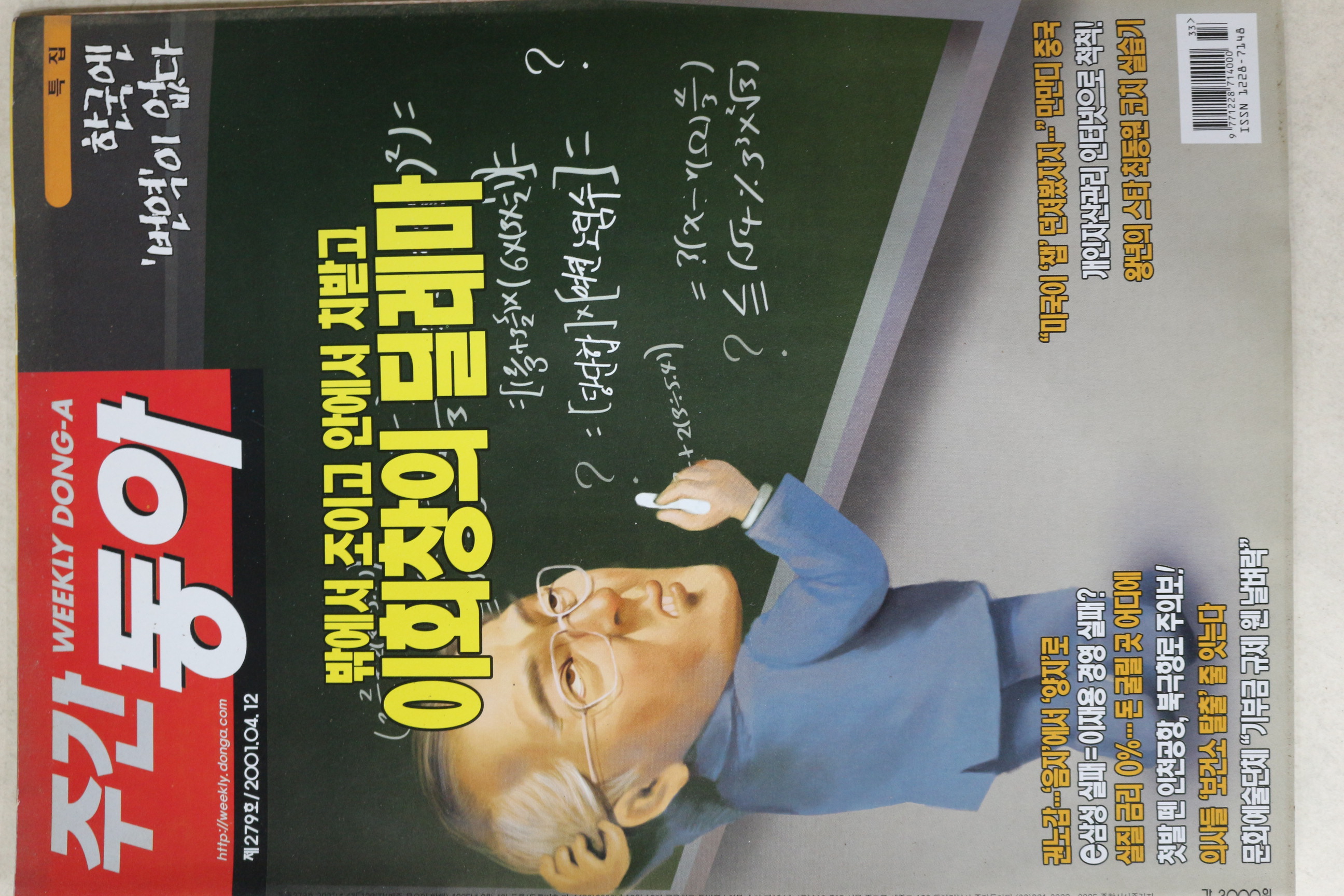 2001년 주간동아 4월12일자