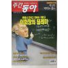 2001년 주간동아 4월12일자