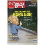 2001년 주간동아 4월12일자