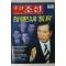 2001년 주간조선 4월5일자