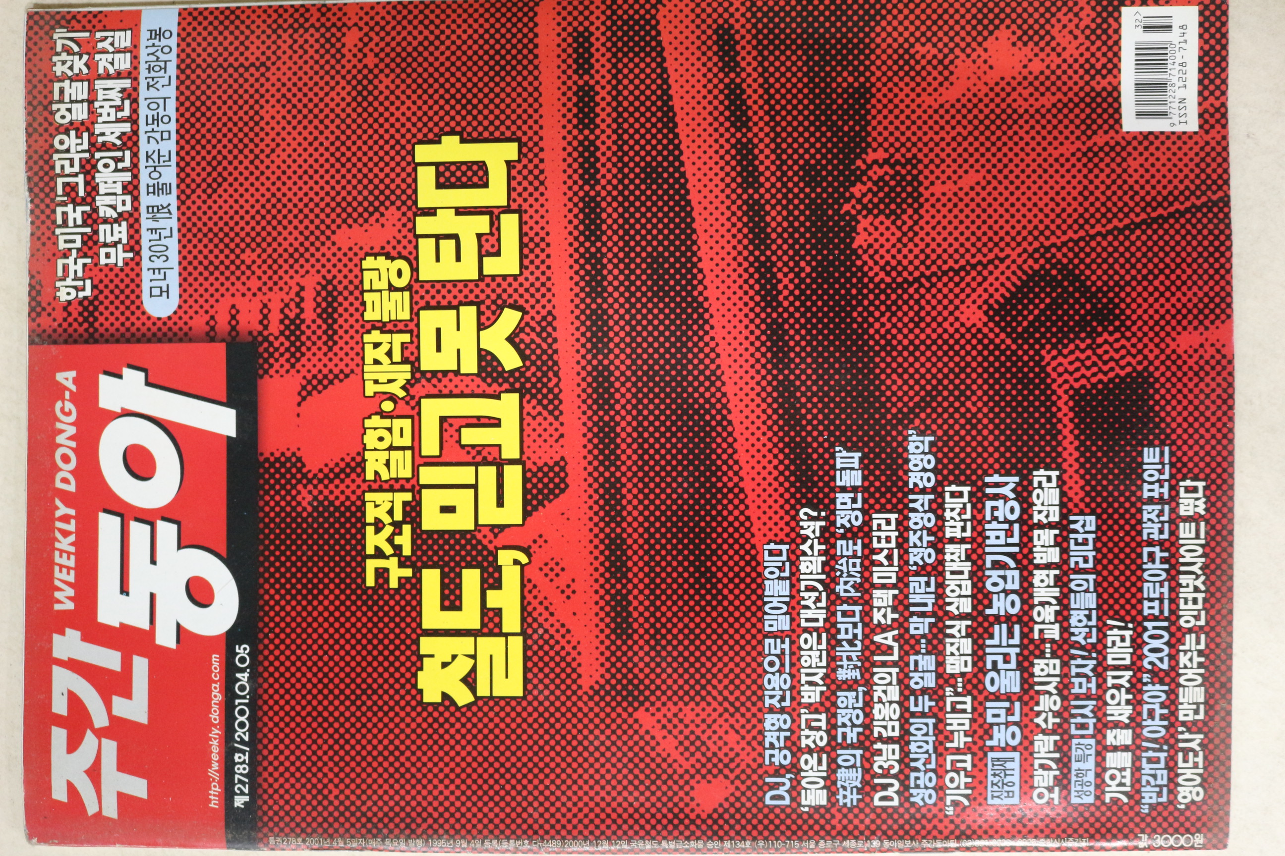 2001년 주간동아 4월5일자