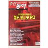 2001년 주간동아 4월5일자